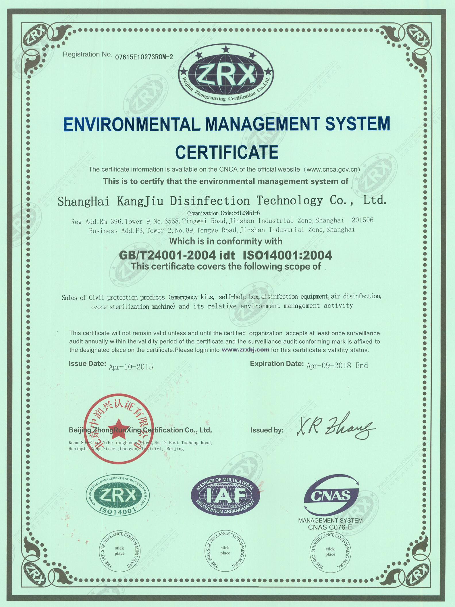 “西青环境认证英文康久